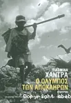 Ο ΟΛΥΜΠΟΣ ΤΩΝ ΑΠΟΚΛΗΡΩΝ vignette